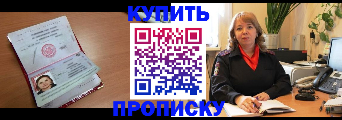 прописка для работы в Каспийске